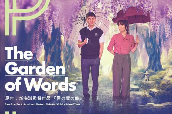 New Anglo-Japanese play The Garden of Words to open in London this summer